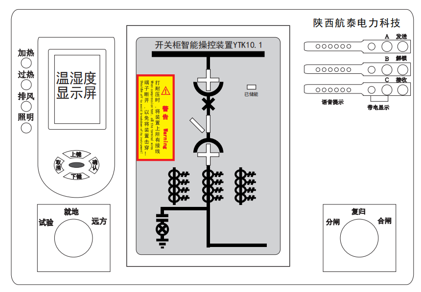 ytk101航泰系列配电控制设备ytk101开关柜智能操控装置